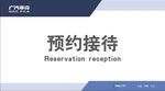 接待指示牌