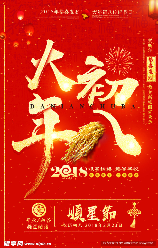 春节海报