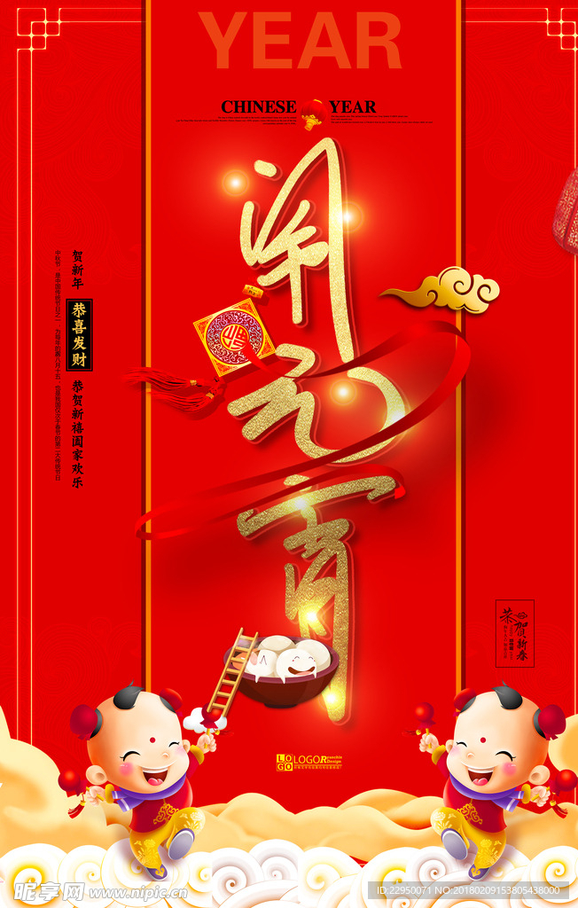 元宵节海报