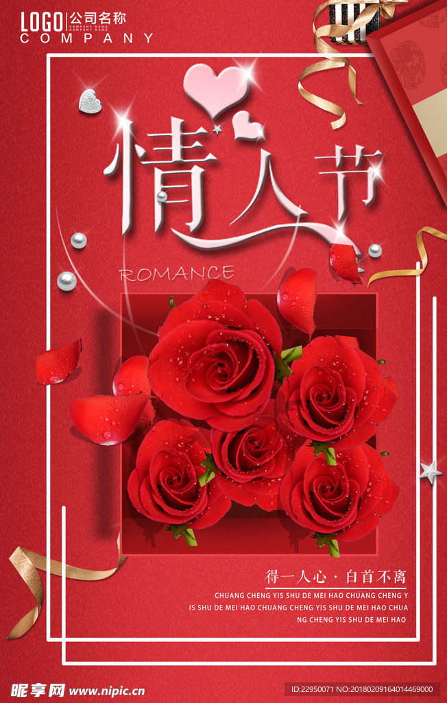 情人节海报
