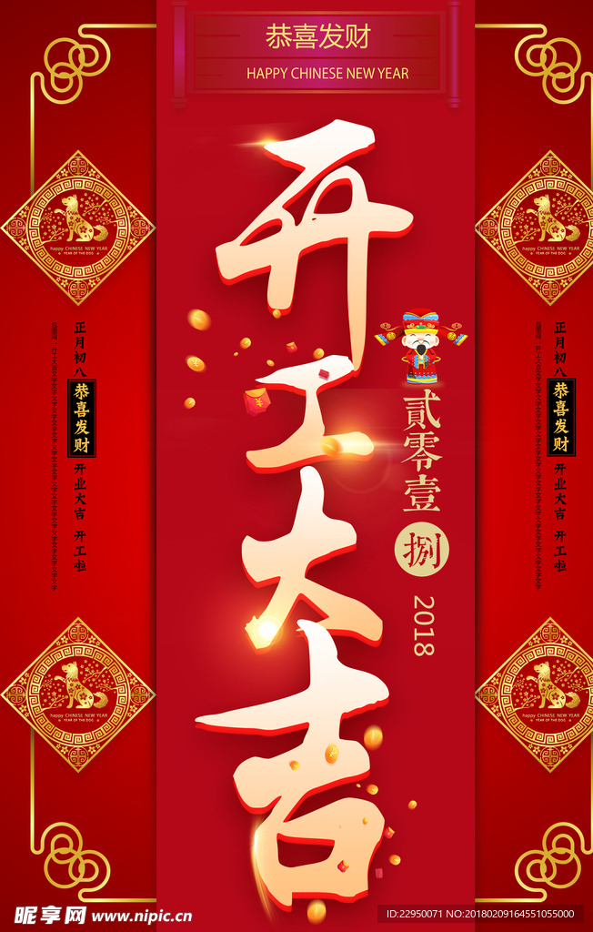 春节海报