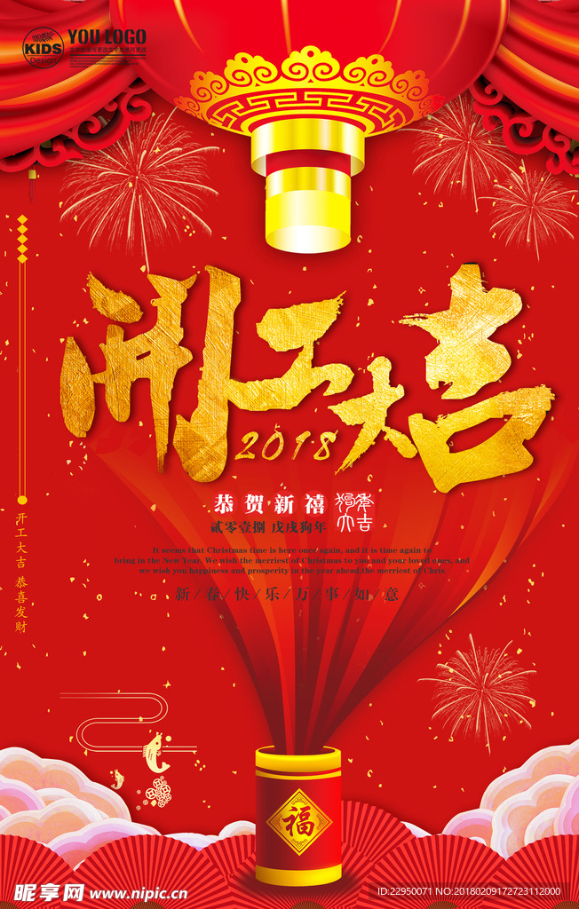 春节海报