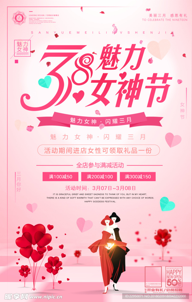 三八妇女节海报