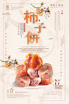 美食海报