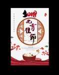 元宵节