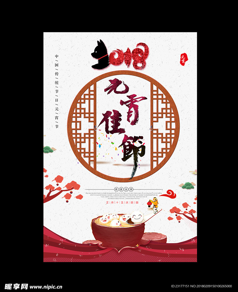 元宵节