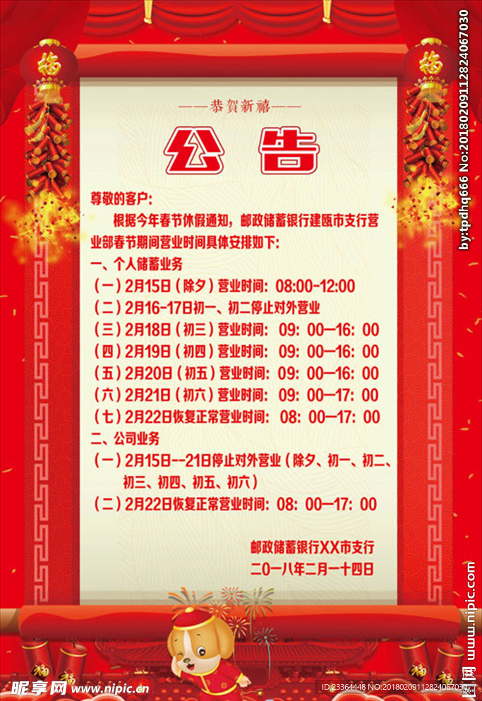 狗年公告