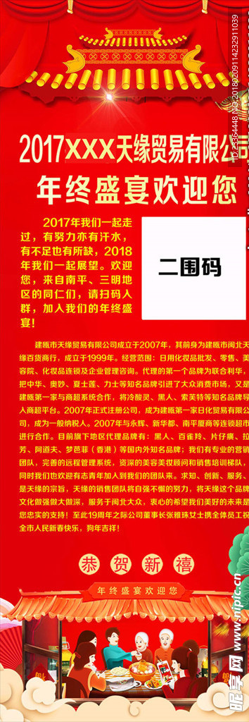 年夜饭展架
