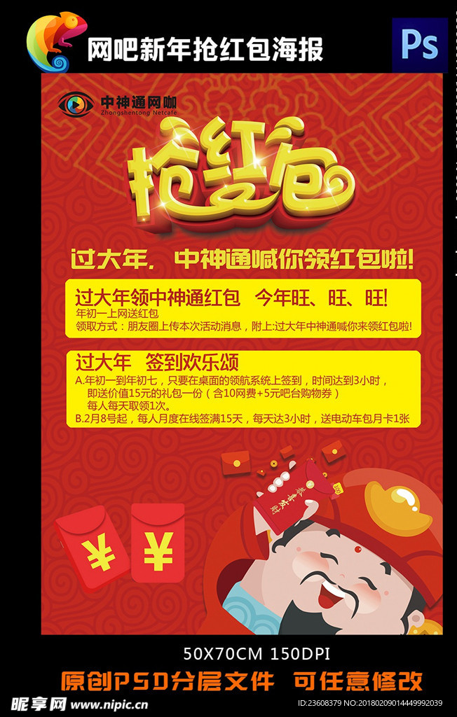 网吧春节新年抢红包海报