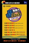 网吧会员日充值海报