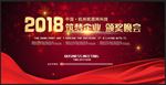 企业颁奖