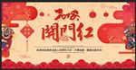 开门红