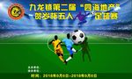 足球赛 足球logo 贺岁杯比