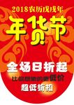 年货吊旗 商场吊旗