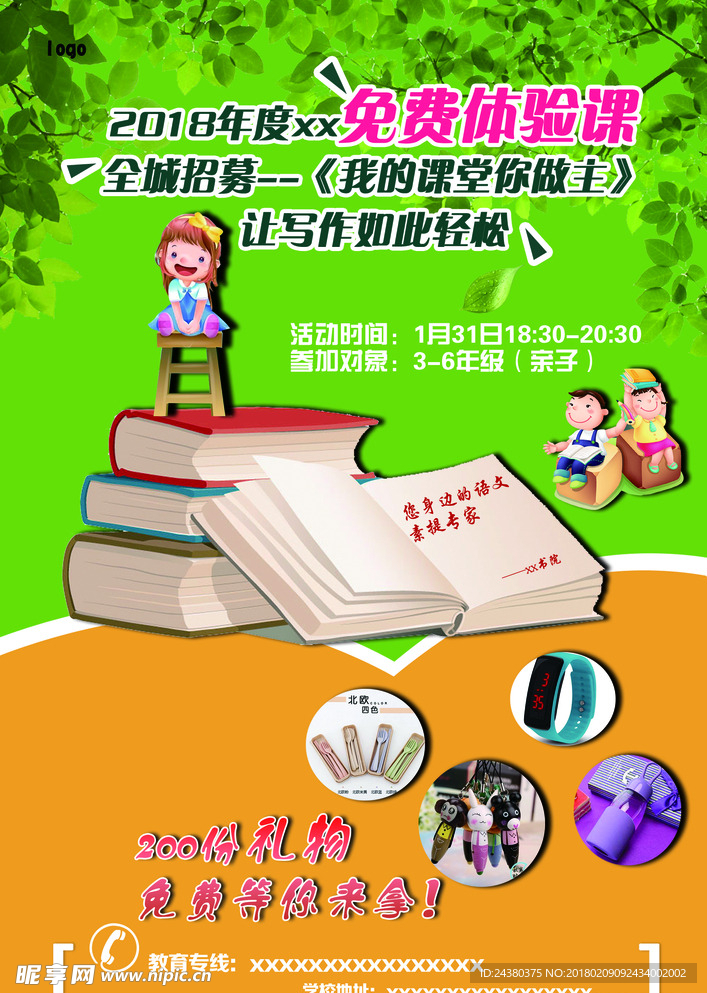寒假免费体验课