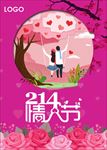 情人节花卉海报