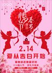 214情人节促销海报