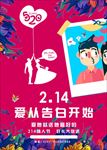 情人节海报