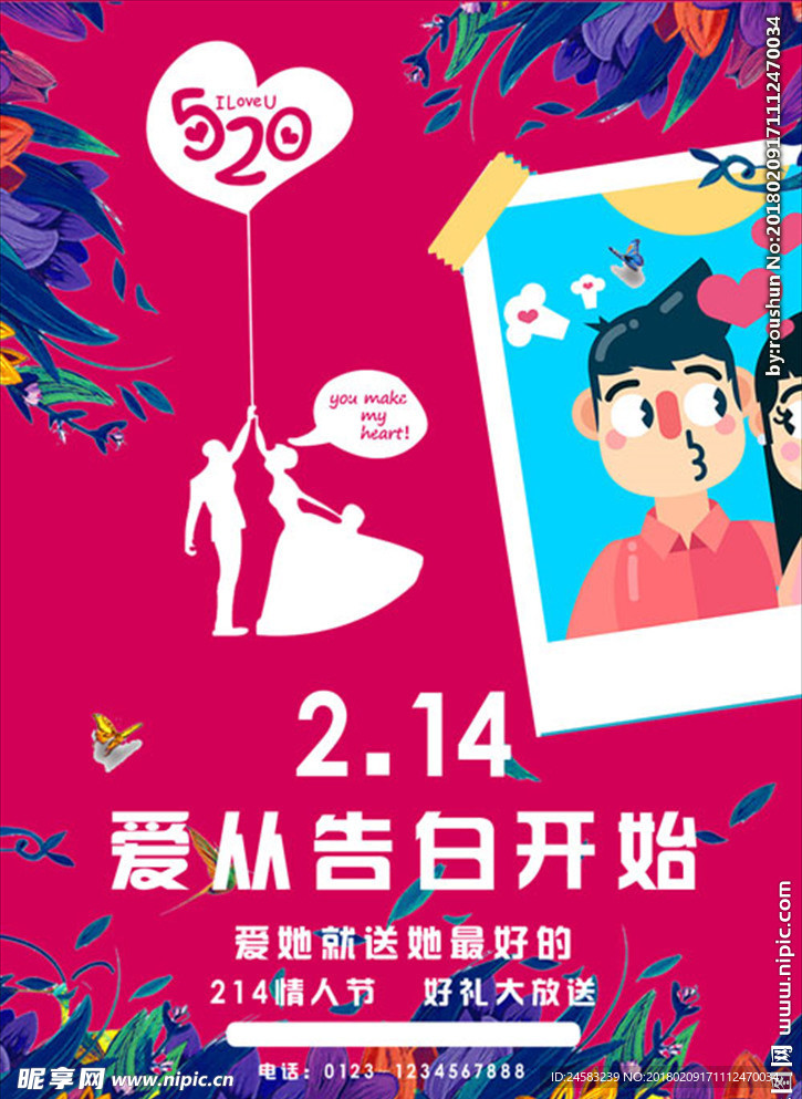 情人节海报