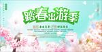 踏青出游
