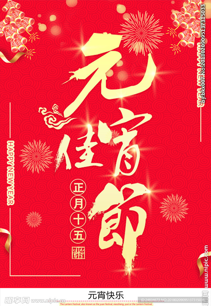 元宵佳节