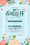 春暖花开