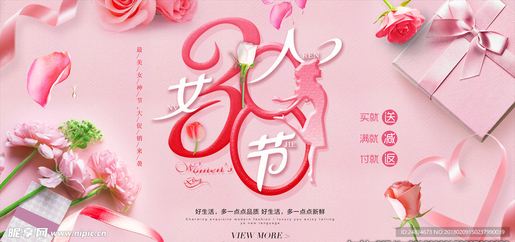 女人节