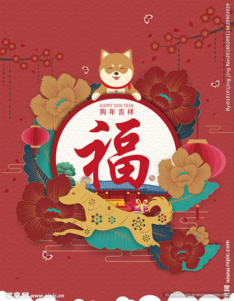 2018狗年春节福到啦海报
