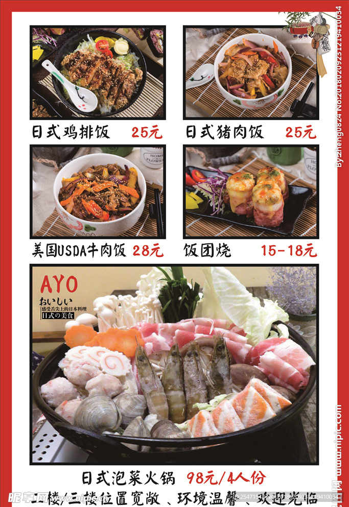 日式泡菜火锅菜单