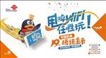 甩掉WiFi任性玩