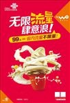 无限流量肆意浪