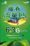 暖春流量包