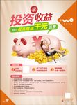 投资享收益