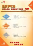 投资享收益