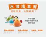 冰激凌套餐