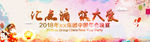 汇点滴 筑大爱 年会