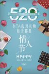 情人节