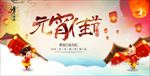 元宵节