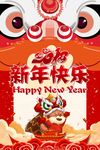 2018新年快乐海报