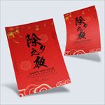 中国风除夕海报设计