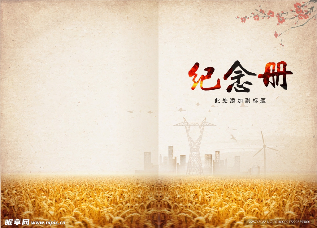 纪念册封面