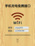 WiFi标语