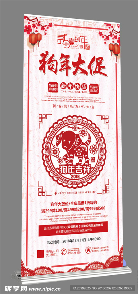 剪纸风狗年 大促X展架 易拉宝