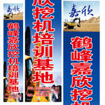 挖机培训中心立牌