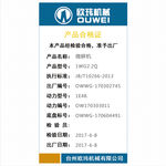 欧玮机械出厂证