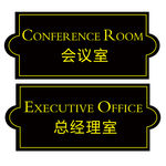 高档门牌