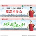 人寿入场券