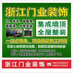 浙江门业装饰