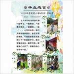毕业感言
