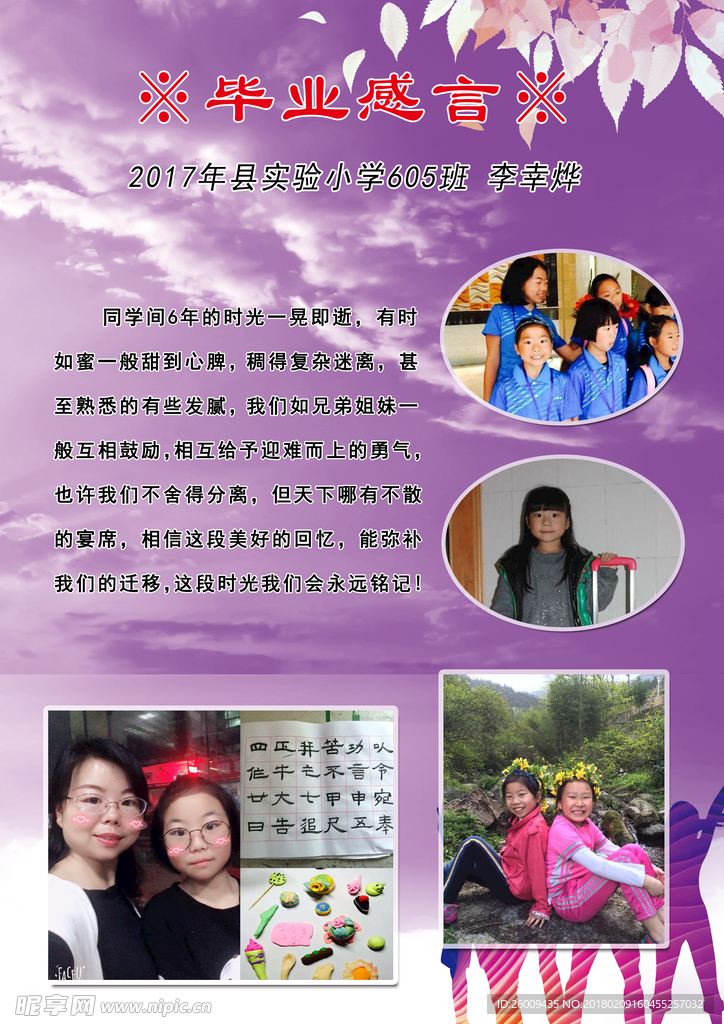 毕业感言
